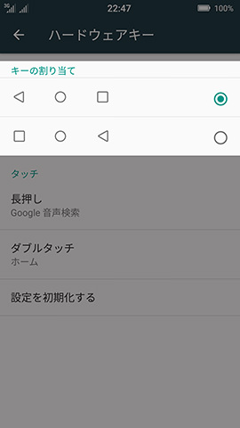 【キーの割り当て】の項目で戻るとアプリ履歴の配置を入れ替えられる