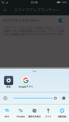 オン(有効時)の場合、クイック設定パネルは画面下から