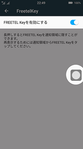 【FREETEL Keyを有効にする】