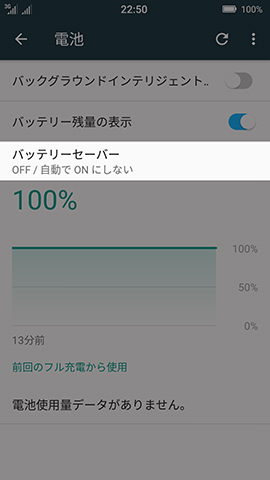設定画面から【電池】→【バッテリーセーバー】の順に選択