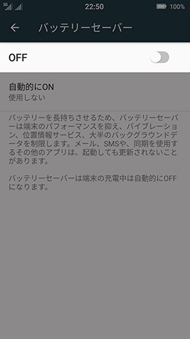 バッテリセーバーを手動で有効化する場合はスイッチをオンに切り替える