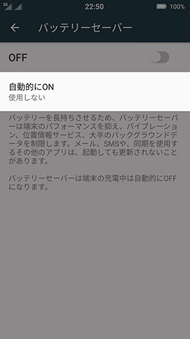 バッテリー残量に連動させ、自動で起動させることも可能