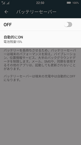 自動起動のみ設定する場合、画面上のスイッチはオフのままで大丈夫