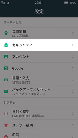 設定画面から【セキュリティ】→【指紋】の順に選択