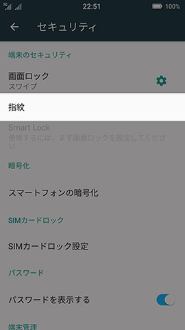 設定画面から【セキュリティ】→【指紋】の順に選択