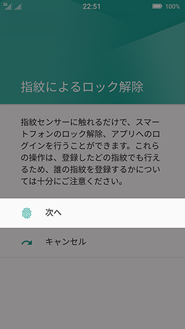 画面に従い、まずは予備のロック解除方法を選ぶ