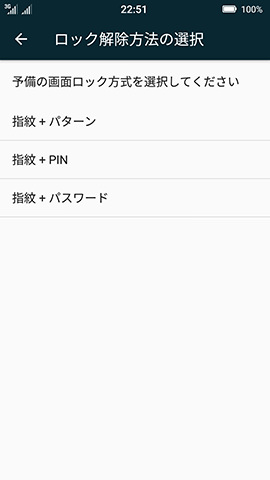 画面に従い、まずは予備のロック解除方法を選ぶ