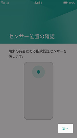 ここからいよいよ指紋の登録へ