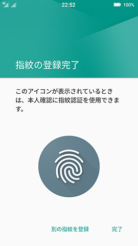 この画面に変われば、登録が完了