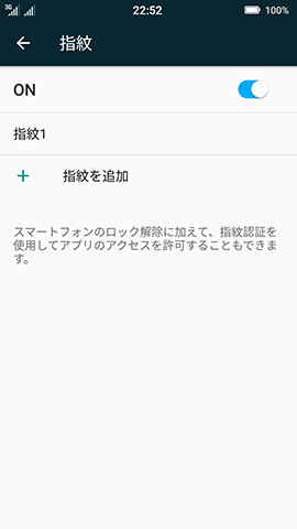 指紋情報の管理画面