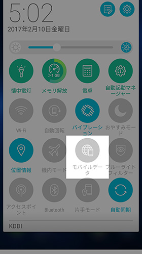 「モバイルデータ通信」の色が薄くなっていたり、暗くなっているかを確認