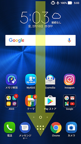 ホーム画面で、画面の上端から下へ向かってスワイプします