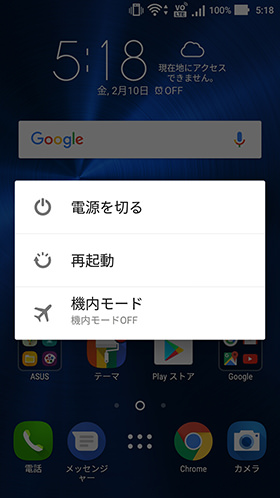 電源ボタンの長押しで表示されるメニューから再起動を選びます