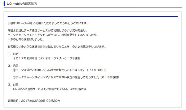 稀にアンテナのトラブルなど、ネットワーク側の問題も