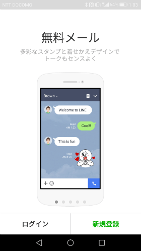 LINEアプリを起動し、アカウントを持っていない場合は「新規登録」をタップ