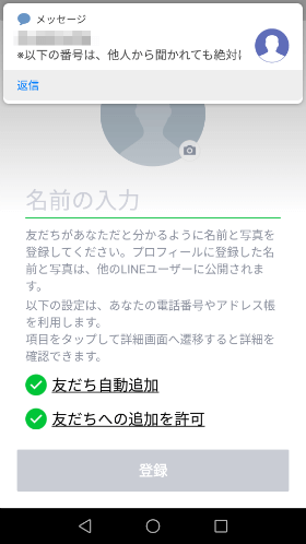 メッセージアプリにてSMS認証番号を受信しますが、入力は不要