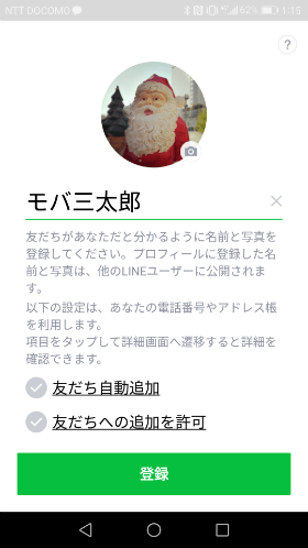 プロフィールを設定したら、内容を確認して「登録」をタップ