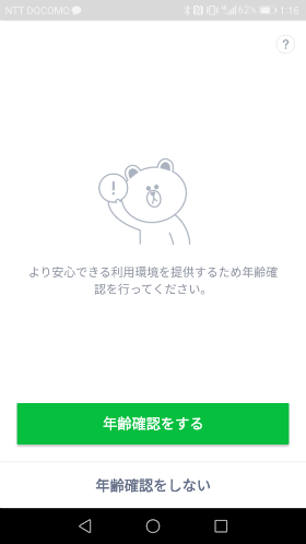楽天モバイルでは年齢確認を行う事ができないので「年齢確認をしない」をタップ