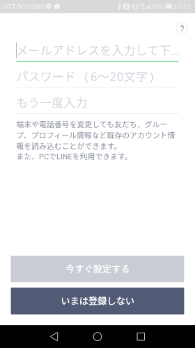 メールアドレスは登録しなくてもLINEは使える
