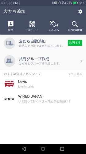 「QRコード」「ふるふる」で友だち追加