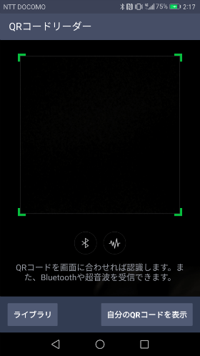 QRコードで友だち追加することも可能