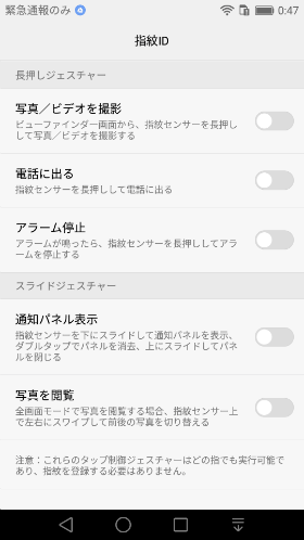 P9 liteの指紋センサーを利用したショートカット機能