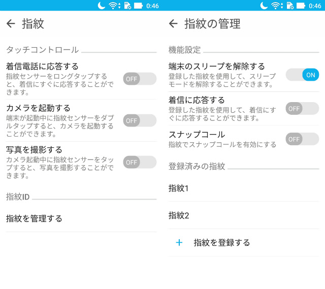 ZenFone 3 Laserの指紋センサーを利用したショートカット機能