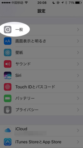 「一般」をタップ