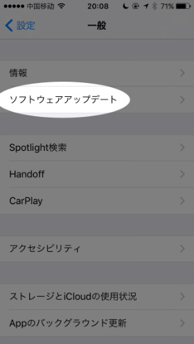 「ソフトウェアアップデート」をタップ