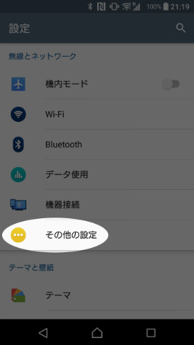 設定アプリより「その他の設定」をタップ
