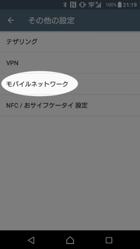 「モバイルネットワーク」をタップ