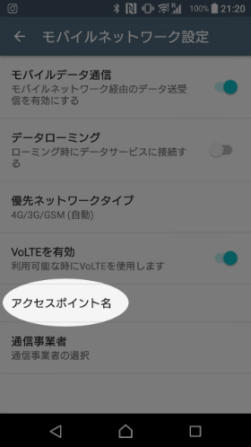 「アクセスポイント名」をタップ