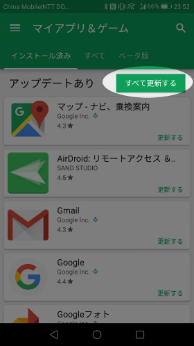 「すべてを更新する」あるいは更新するアプリを選択して更新
