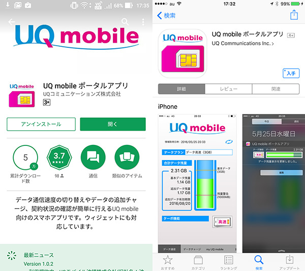 UQモバイル ポータルアプリ