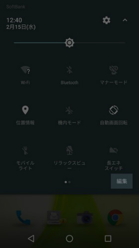 通知領域のトグルボタンを並び替える