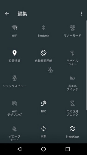 通知領域のトグルボタンを並び替える