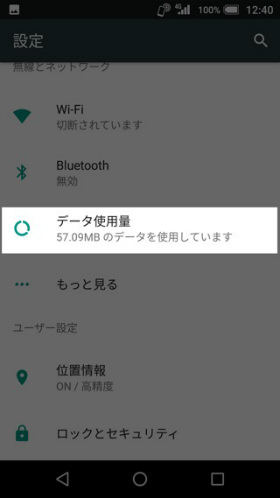【設定】→【データ使用量】