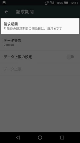 【歯車アイコン】→【請求期間】と順にタップ