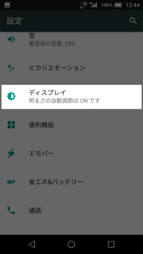 【設定】→【ディスプレイ】