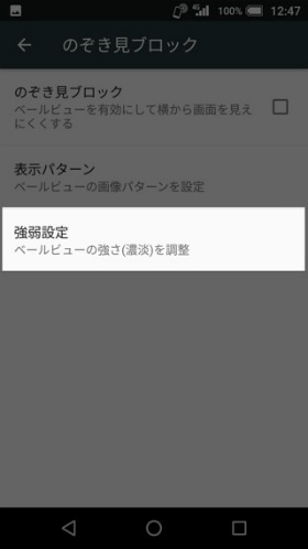 パターンの強さも設定可能