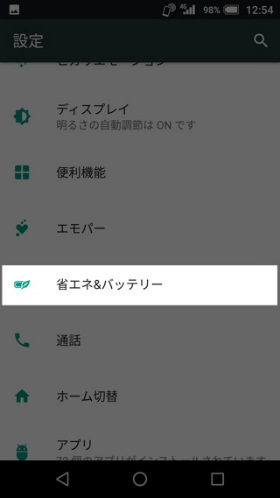 【設定】→【省エネ&バッテリー】