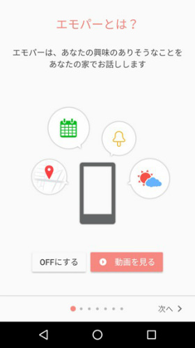 エモパーの設定をしていく