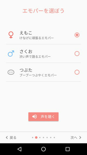 エモパーの設定をしていく