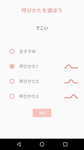 エモパーに呼ばれる名前を決める