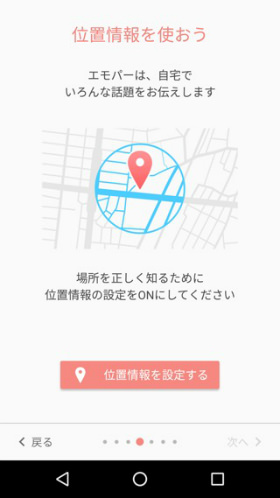 位置情報をオンにして自宅の情報を登録