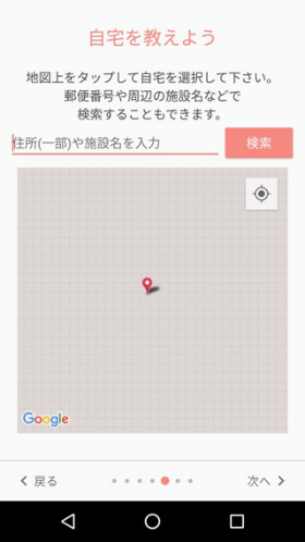 位置情報をオンにして自宅の情報を登録