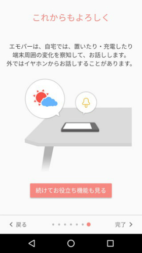 チュートリアル終了