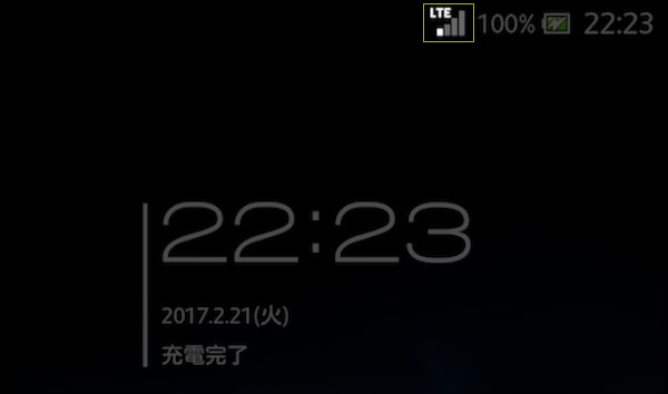 通常通り通信ができている状態