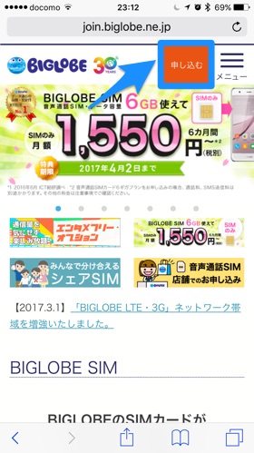 BIGLOBE SIMトップページから申し込み