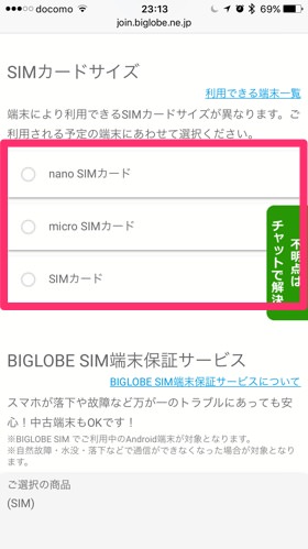 SIMカードサイズを選択